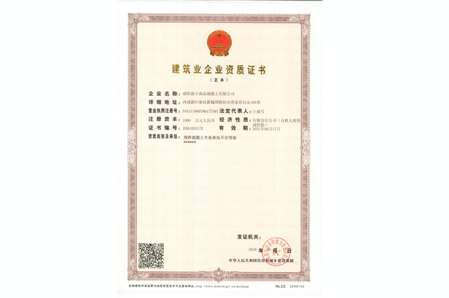 建筑資質(zhì)證書(shū) 建筑資質(zhì)證書(shū)
