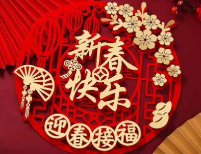 咸陽(yáng)鼎立商品混凝土有限公司恭祝全國(guó)人民新年快樂(lè) 咸陽(yáng)鼎立商品混凝土有限公司恭祝全國(guó)人民新年快樂(lè)